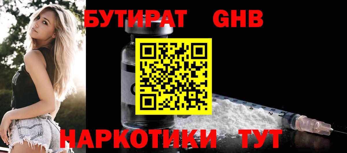 Урус-Мартан  Бутират 99%  БУТИРАТ  Вход с VPN 