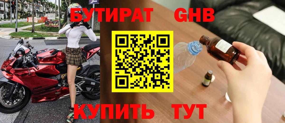 Бутират бутандиол Урус-Мартан