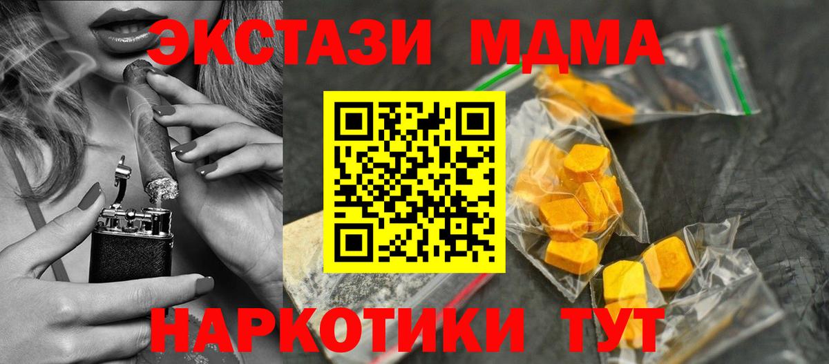 МДМА  MDMA VHQ  Урус-Мартан  Вход с VPN  МДМА молли 